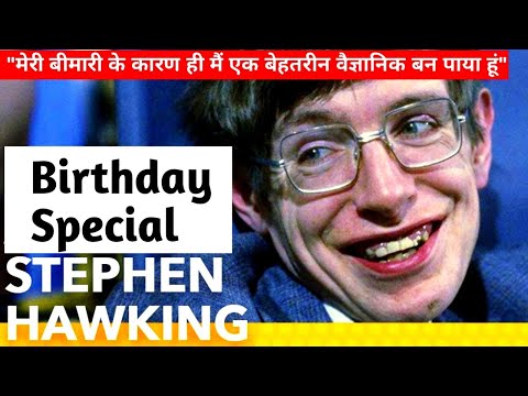 Stephen Hawking से सीखो✨ - Kavita Rawat