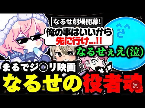 【Content Warning】役者魂が覚醒し、ハリウッドスター並みの演技力を発揮するなるせ達の完全ヤラセチャンネル【なるせ/らっだぁ/ふらんしすこ/ととみっくす/切り抜き】