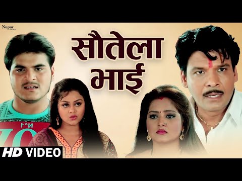 सौतेला भाई Sautela Bhai - Arvind Akela, Viraj Bhatt, Anjana Singh, Tanushree | Bhojpuri Movie Scene