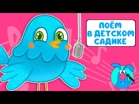 ПОЁМ В ДЕТСКОМ САДИКЕ ♫ СБОРНИКИ ДЛЯ САМЫХ МАЛЕНЬКИХ ♫  0+