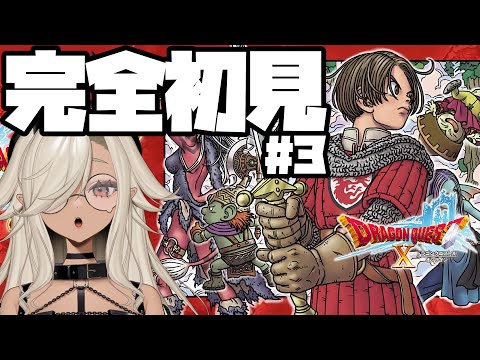 【#ドラゴンクエスト10  オンライン 】完全初見！グレンの町を冒険する！！#3【#個人Vtuber #ここいつの】