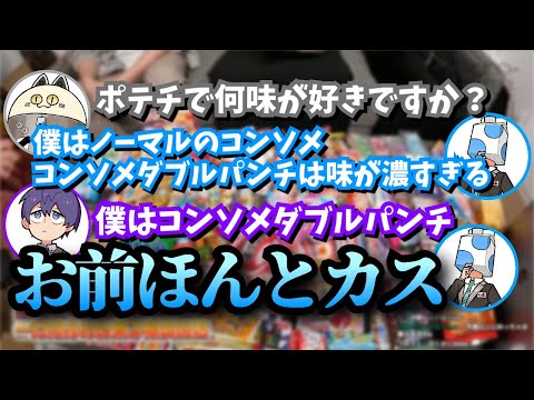 コンソメパンチ派ウォルピスカーターとコンソメダブルパンチ派のりする【成人男性三人組/切り抜き】