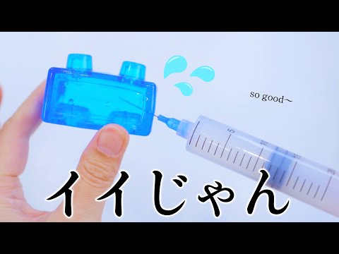 話題のジェリーブロックスの空気を抜いたり水を入れたりしてみたった