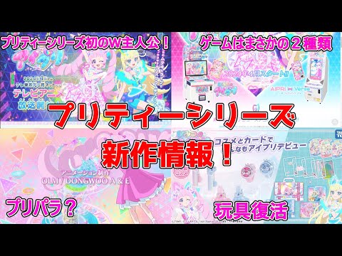 【ひみつのアイプリ】アニメ、ゲーム、おもちゃなどの情報まとめ！