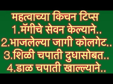 अतिशय महत्वाच्या 30 किचनटिप्स l Important &Useful KitchenTips &Tricks For Healthy Cooking In Marathi