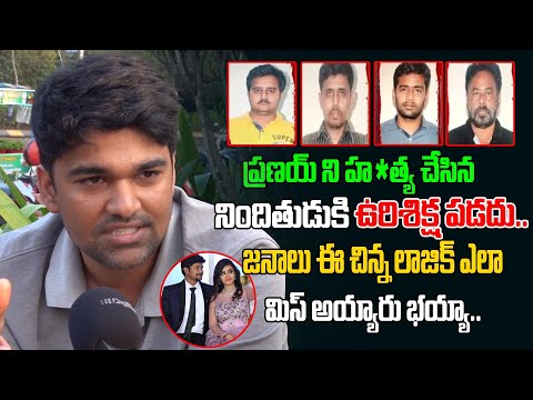 జనాలు ఈ చిన్న లాజిక్ ఎలా మిస్ అయ్యారు భయ్యా..! | Miryalaguda Amrutha Pranay | Third Eye