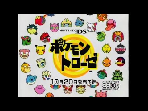 ポケットモンスター 関連CM集 2005年