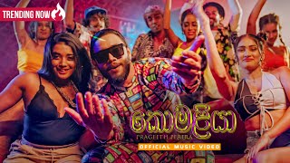 Prageeth Perera - Komaliya (කොමලියා) | Official Music Video