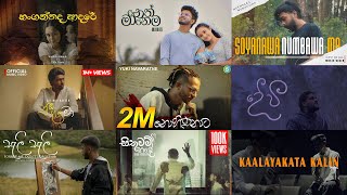 2024 මනෝපාරකට හොදම සිංදු ටික | Best Heart Touching songs 2024 | | Best Sinhala Song Collection