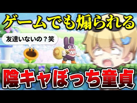 1人悲しく新作マリオをプレイする心の汚れた童貞 #1【マリオブラザーズワンダー/キムテス】