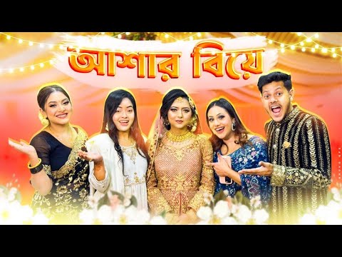 আশার বিয়েতে সবাই মজা করলাম | Wedding Vlog Part 3 | Borna Hossain | Rakib Hossain