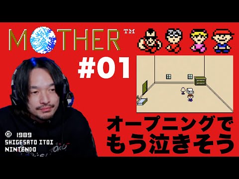 超超名作！FC Mother/マザー 実況配信プレイ【おまけの夜】