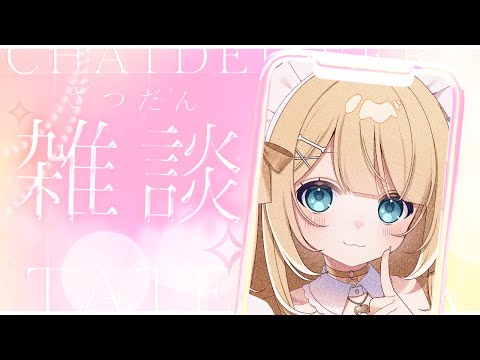 【雑談/#縦型配信】のんびりお話しよう～NEOKI【#御子柴もも/#Vtuber 】