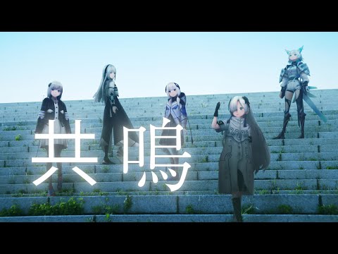 【音楽的同位体】共鳴 covered by V.I.P【from マシュマロライブ