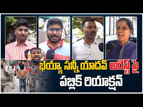 భయ్యా సన్నీ యాదవ్ అరెస్ట్ పై పబ్లిక్ రియాక్షన్.. | Bayya Sunny yadav Arrest | Betting Apps #Thirdeye