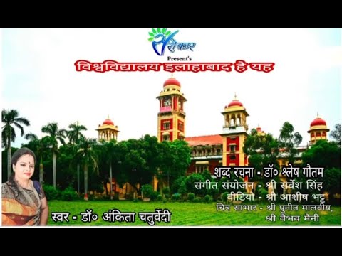 VISHVAVIDYALAYA ALLAHABAD HAI YAH | विश्वविद्यालय इलाहाबाद है यह | Dr. ANKITA CHATURVEDI | 2021