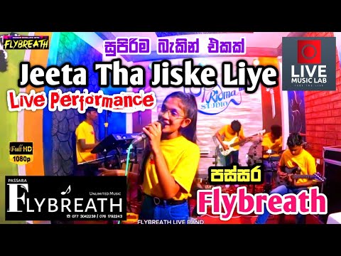 නිම්මිගේ සුපිරිම හඩින් 😍🔥| Jeeta Tha Jiske Liye | Flybreath Music Band | Live Music Lab