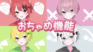 【MV】おちゃめ機能／歌ってみた【莉犬×てるとくん×ぷりっつ×メルト】【すとぷり/騎士A/AMPTAK/めておら】