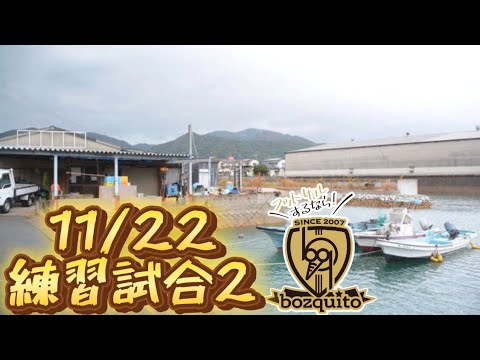 11/22練習試合2