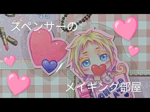 【ハンドメイド】オリジナルのキーホルダーを作るメイキング