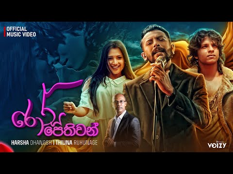 Rosa Pethiwan (රෝස පෙතිවන්) - Harsha Dhanosha Ft. Thilina Ruhunage (Official Music Video)