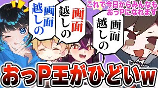 【毒☆あきお】メンバーに『おっP王』をしたら答える気なさすぎたんだけどwwwww【毒ヶ衣ちなみ/あーずかい/キムテス/おっP】