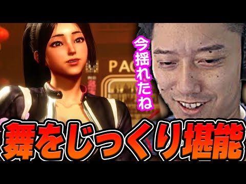 『舞 ゲームプレイトレーラー』をじっっっっっくり堪能する布団ちゃん【2025/1/15】