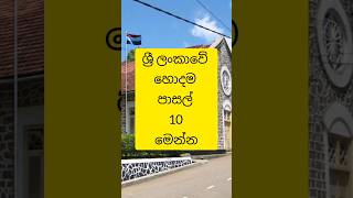 ශ්‍රී ලංකාවේ හොදම පාසල් 10 😱 | Top 10 best school in the srilanka #truthwithsama #top10 #viral