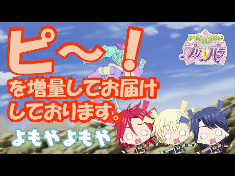 🎀アイドルランドプリパラ＃02「あまりにもプロミス！」オーコメ特別編集Ver(ピ～！増量）