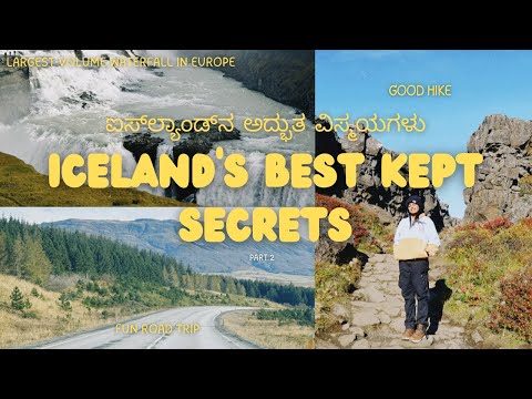 Hidden Gems of Iceland: Road Trip Adventure + Money-Saving Hacks! | ಐಸ್ಲ್ಯಾಂಡ್ ಉಳಿತಾಯ ಸಲಹೆಗಳು |