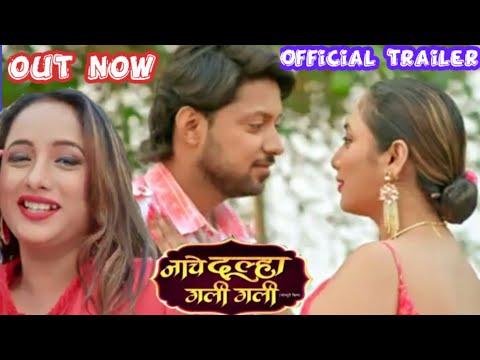 नाचे दुल्हा गली गली official trailer || Rani Chatterjee, Mahesh Acharya || Bhojpuri new movie 2025.