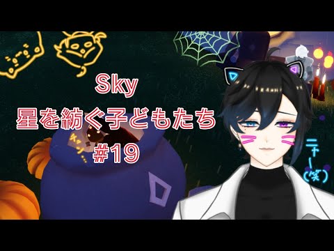 ✧sky星を紡ぐ子どもたち＃ 19✧いたずらとムーミン🎃🕯️🏕️