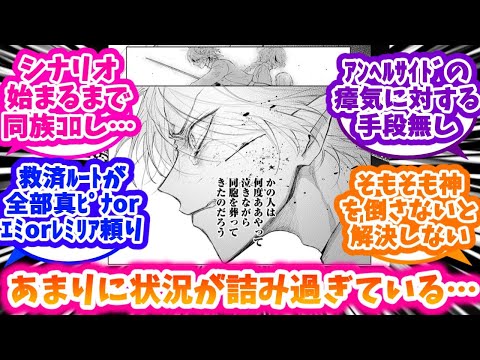 【悪役令嬢の中の人】アンヘル様に転生したらを妄想するもﾍﾙﾓｰﾄﾞ過ぎて頭を抱える反応集【悪中】