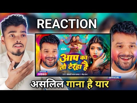 #Video - #Khesari Lal Yadav | आप का तो टेरहाहै | #Neha Raj | #Reaction video  | NewHoli Song 2025