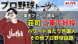 【野球雑談】緊急　安田骨折