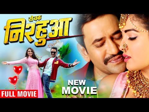 New Movie | सेवक निरहुआ | Dinesh Lal Yadav Nirahua | Amrapali Dubey | Full Bhojpuri Movie 2024