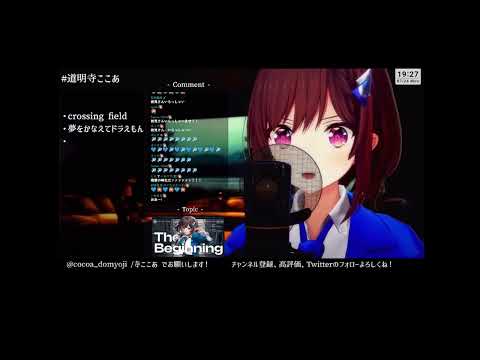 【道明寺ここあ】残響散歌 - Aimer【歌枠/切り抜き】(中,日,羅馬拼音 三字幕)