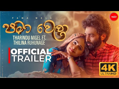 Pama Wela (පමා වෙලා) - Tharindu Migel Ft Thilina Ruhunage (Official Trailer)