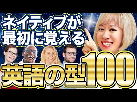 【完全ガイド】初心者に優しい英会話100フレーズ！これ１本でOK！