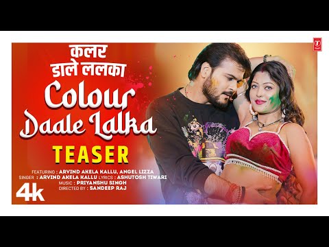 Colour Dale Lalka कलर डाले ललका -  Arvind Akela Kallu | Latest Bhojpuri Holi Song Teaser | T-Series