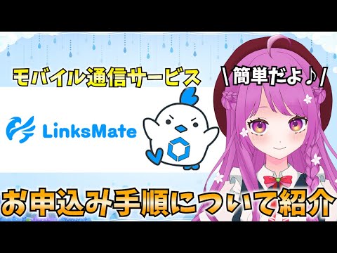 【LinksMate】ブルアカも快適にできちゃう！！LinksMateのお申込み手順をご紹介♪