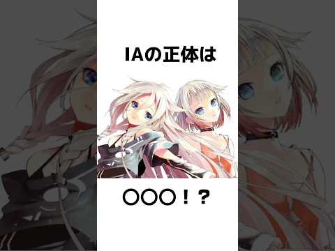 IA・OИEに関する面白い雑学【VOCALOID】