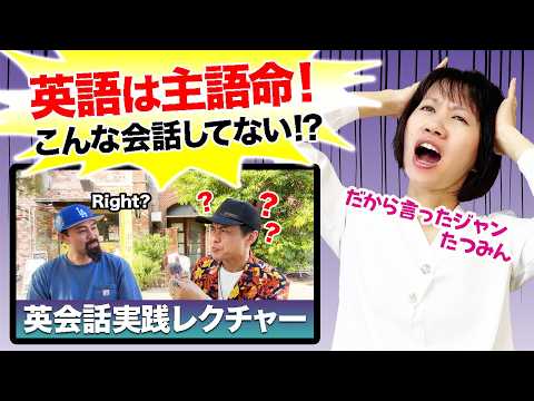 【知らないと危険！？】英語は主語が命！ネイティブ英会話レクチャー 実践編#2