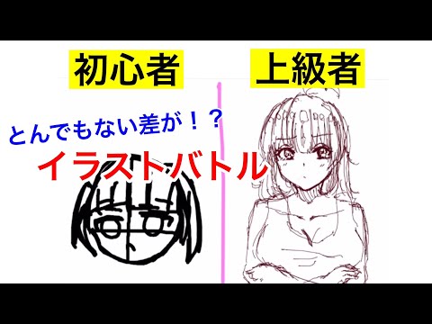 【検証】初心者VS上級者　イラスト対決！！　初心者と上級者ではどんな差が出るの？？　けんゆう