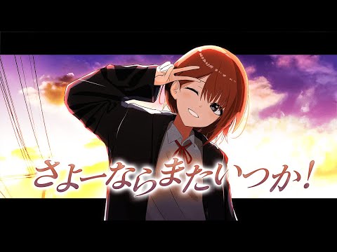 さよーならまたいつか！ / 鷹嶺ルイ(cover)【歌ってみた】