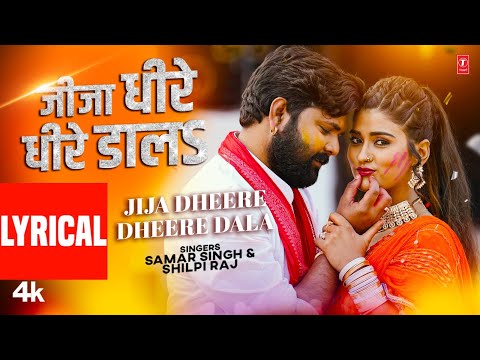 #Lyrical Video Jija Dheere Dheere Dala Holi Song जीजा धीरे धीरे डालs Samar Singh #shilpiraj T-Series