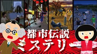 【都市伝説】都市伝説にまつわるゲームをして妖怪博士と座敷童が遊んだよ！キョンシー・貞子？狼男・河童　ホラーゲーム　スマホ【ゲーム動画】学校の怪談 アプリ