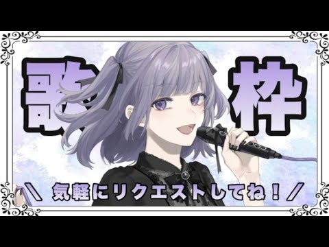 【柘榴】Live 集合！歌います！2022/03/14