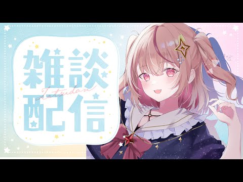 【#雑談 】夢は記憶の整理整頓らしい【#個人vtuber / #朱音るら 】