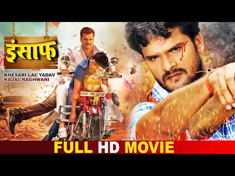 इंसाफ | #|insaaf New Released Superhit Full Bhojpuri Movie #Khesari Lal Yadav, #Kajal Raghwani #2025